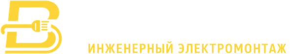 ВольтЛиния — инженерный электромонтаж